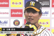 【阪神】まさか北條がヒーローになるとは思わなかった奴ｗｗｗ