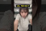 物議を醸した矢田萌華のある発言　#乃木坂46