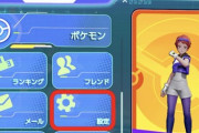 【ポケモンUNIET】本日22日「スマホ版」解禁！Switch民よ覚悟はできたか？