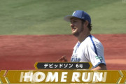 広島デビッドソン、DeNAバウアーから先制ホームラン！！！！