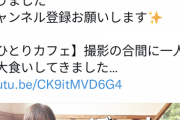 【悲報】中川翔子「1人でコメダ珈琲でドカ食いした！」←なら一体誰が撮ってるのか