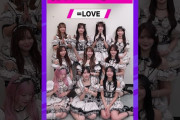 【動画】#CDTVライブライブ ⚡️#イコラブ (=LOVE) の皆さんからコメント到着！ #shorts