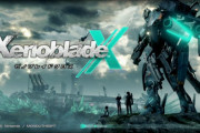 ゼノブレイドクロスじゃなくてゼノブレイド1を移植って完全に誤りだよな