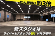 【にじさんじ】えにまが 記事公開！拡大規模は約3倍、いよいよ稼働した新スタジオは「ライバー＆スタッフの願いが叶う場所」