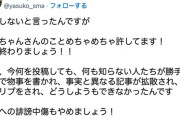 やす子「めちゃめちゃ許してます！ もう終わりましょう！」フワちゃんへの攻撃を止めるよう呼びかける