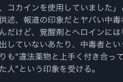 【悲報】カズレーザーさん「カタギの言葉じゃない」「会ったこと無い薬中が捕まっただけ」