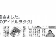 【悲報】この漫画のドルオタの末路、悲惨すぎる…