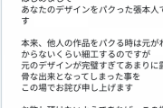 ゲーム製作者さん「あかん……パクりが本人にバレそうや……せや！開き直ったろ！」