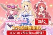 【！？】プリコネ、まさかまさかの銀だことコラボｗｗｗ