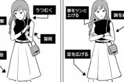 【画像】女性が『痴漢に狙われにくくする立ち方』、結構参考になって草ｗｗｗｗ