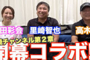 【野球】新庄剛志、高木豊、井端弘和……なぜ、プロ野球OBが続々“YouTuber”デビュー？