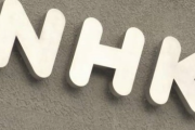 京アニ事件の際にブログで”NHKが関与している”と掲載した投稿者に対して185万円賠償命令