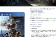 【モンハンライズ】モンハンライズの方がワールドより売れてるっていう現実貼っとくわ