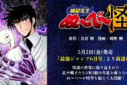 【速報】漫画『ぬ～べ～』、4年ぶり新連載が5月から連載開始！！今度のぬ〜べ〜は怪談の世界が舞台！？