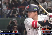 【動画】WBC大谷翔平躍動も村上様が中国相手に３タコ２三振?