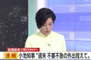 【速報】東京都の小池知事が今週末の不要不急の外出自粛を要請！中山競馬はどうなる？