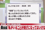 森喜朗「老害という人もいた。老人も日本のために頑張ってきた。老人が悪いというのは極めて不愉快」
