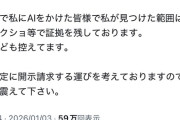 【悲報】AIでコスプレイヤーのコラ画像を生成したユーザー、ガチで終わるｗｗｗｗ