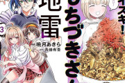 『地雷グリコ』『ドカ食いダイスキ！もちづきさん』など白泉社コミックが50％ポイント還元セール！（4/6まで）