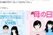 【画像】女性「“父の日、母の日”のイラストがひどい」