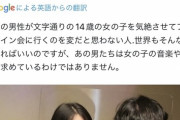 【悲報】14歳アイドルのサイン会に行ったドルオタ、海外からボコボコに叩かれるｗｗｗｗ
