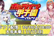 【ドラフト同接7万】ホロライブ甲子園 開催決定！！ 　ホロライブのにじさんじ化が止まらない！