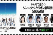 『シン・エヴァンゲリオン劇場版』の特番が4月8日に無料配信決定！GLAY：HISASHI、乃木坂46：松村沙友理&賀喜遥香らが出演