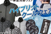 「空調服」→「ファン付き作業服」に訂正　読売新聞、猛暑対策の定番商品めぐり「表記の誤り」謝罪　SNSでも「知らなかった」と驚き相次ぐ　7/17