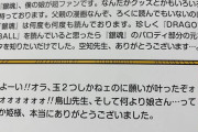 【悲報】鳥山明「娘が自分の漫画を読んでいると思ったら銀魂のパロディ元を探してるだけだった」