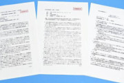 【捏造でなければ辞職】立民・小西議員が公表した放送法文書、大炎上