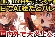 AIを使って炎上した『100日アスカチャレンジ』、無事完走する