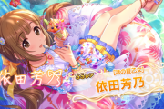 【デレステ】ばばのんが初めて出てきたんだが 多分ままのんもばばのんもよしのんと見た目一緒だよね