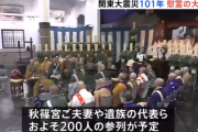 【朝鮮人犠牲者の追悼式典】小池知事への追悼文要請の結果発表の日→当然見送りで報道が難癖「歴代の都知事が追悼文を寄せていましたが！！！」