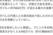 【悲報】水原一平と同時に証言を翻した危機管理担当広報の言動一覧ｗｗｗｗｗｗｗｗｗｗｗ