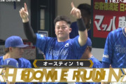 【日本シリーズ】DeNAオースティン、4回に先制ホームラン！！！！