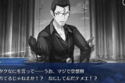 【FGO】死んで尚ネタにされ続ける男がコチラ←【FateGO】
