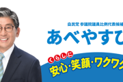 【独自候補擁立も三度目の正直ならず】自民党から出馬の阿部恭久氏が落選濃厚 票数7万弱ってパチンコ業界関係者の投票数少なすぎでしょ…