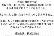【悲報】レペゼン地球さん「絶対アリーナツアーする!!!」コロナさん「あ？」 → 結果……