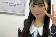 【STU48】井出叶ちゃん新戦法「3万インプレッションいったら動画の続き出すね」