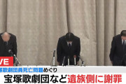 宝塚パワハラ認める