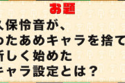 【急募】「さとまほ大喜利」回答大募集！！