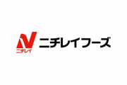 ニチレイ「お弁当に冷凍食品が入ってると愛情を感じる人が多い。我々も驚いた」
