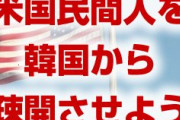 トランプ「韓国から米軍家族だけでも撤収させよう」　過去に要請済みだった！　今さら韓国で広まりパニック状態！