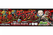 【モンスト】※驚愕※BGM神!あのキャラ接待ゲー!?『矢琶羽＆朱紗丸』降臨ｷﾀ━━━━(ﾟ∀ﾟ)━━━━!!【鬼滅の刃コラボ】