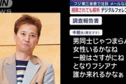 【速報】暗号デジタルデータを解析→フジテレビの嘘が判明、中居正広とフジ社員の上納会話も出てきちゃった模様