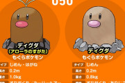 【ポケモンGO】ディグダ、ついに修正される(※画像あり)