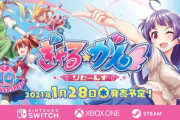 【悲報】約束された神ゲー『ぎゃる☆がんりたーんず』Xbox Oneで急遽発売中止！なんでやねん