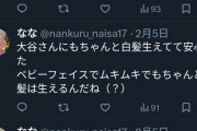 【悲報】まんさん、大谷翔平アンチに急変してしまうｗｗｗｗｗｗｗｗｗ