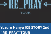 佐賀アリーナのイベントページにRE_PRAY出てるのは既出だが…。そこのロゴ画像クリックしたら更に詳しいページ出てきて…。