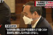 【号外】日中関係崩壊　外務省幹部「これは大事なことになった。これからが大変だ」